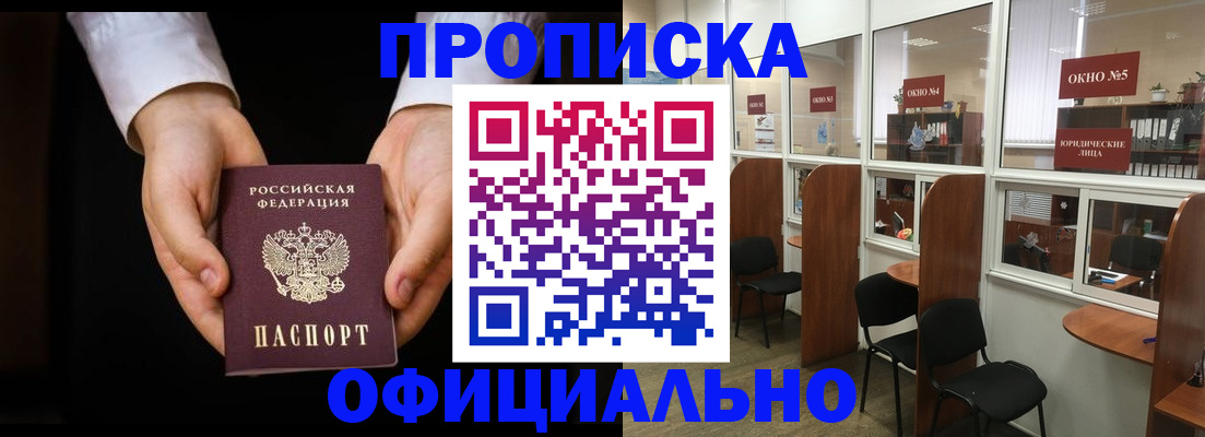 прописка в Владимире